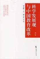 ��ѧ��չ�����й������ĸ�(�޶���)