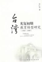 ̨��⸴���ڽ���ת���о�(1945��1949)