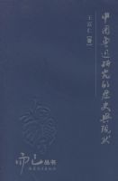 �й�³Ѹ�о�����ʷ����״