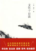 �Ļ�ʮ��̸���ص��Ƽ���