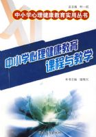 ��Сѧ�������������γ����ѧ(��Сѧ������������ʵ�ô���)