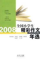 2008��ȫ��Сѧ������������ѡ
