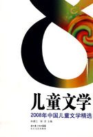 2008���й���ͯ��ѧ��ѡ