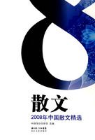 2008���й�ɢ�ľ�ѡ