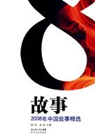 2008���й����¾�ѡ