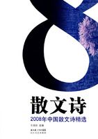 2008���й�ɢ��ʫ��ѡ