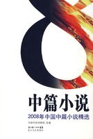 2008���й���ƪС˵��ѡ