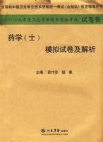 2009��ҩѧ(ʿ)ģ���Ծ�������.(ֽ�ʰ�)ϵ��