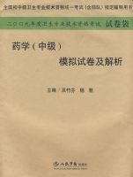 2009��ҩѧ(�м�)ģ���Ծ�������.(ֽ�ʰ�)ϵ��