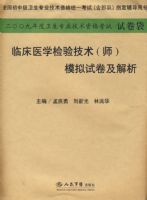 2009���ٴ�ҽѧ���鼼��(ʦ)ģ���Ծ�������.(ֽ�ʰ�)ϵ��