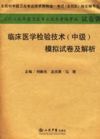 2009���ٴ�ҽѧ���鼼��(�м�)ģ���Ծ�������.(ֽ�ʰ�)ϵ��