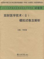 2009�����ҽѧ����(ʿ)ģ���Ծ�������.(ֽ�ʰ�)ϵ��