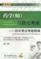 2009ҩѧ(ʦ)ϰ�⻯����(�ڶ���)