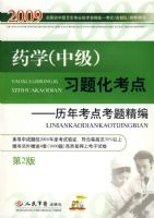 2009ҩѧ(�м�)ϰ�⻯����(�ڶ���)