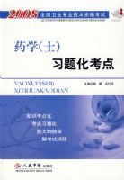 2008ҩѧ(ʿ)ϰ�⻯����