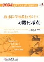 2008�ٴ�ҽѧ���鼼��(ʿ)ϰ�⻯����