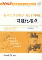 2008�ٴ�ҽѧ����ѧ�뼼��(�м�)ϰ�⻯����