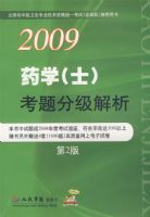 2009ҩѧ(ʿ)����ּ�����(�ڶ���)