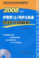 2008����ѧ��ʿ���뻤ʿִҵ����ּ������������̣�