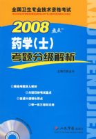 2008ҩѧ(ʿ)����ּ�����