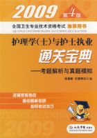 2009��4�滤��ѧ(ʿ)�뻤ʿִҵͨ�ر���.�������������ģ��