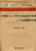 2009��4�滤��ѧ(ʿ)�뻤ʿִҵͨ�ر���.ȫ��ģ���Ծ�