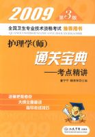 2009��3�滤��ѧ(ʦ)ͨ�ر���.���㾫��