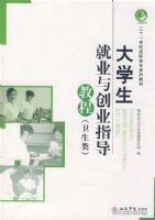 ��ѧ����ҵ�봴ҵָ���̳̣���ʮһ���͸�ְ��רϵ�н̲ģ�