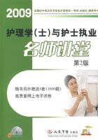 2009����ѧ(ʿ)�뻤ʿִҵ��ʦ����(�ڶ���)