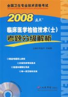 2008�ٴ�ҽѧ���鼼��(ʿ)����ּ�����