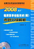 2008�ٴ�ҽѧ���鼼��(ʦ)����ּ�����