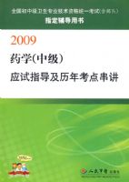 2009ҩѧ(�м�)Ӧ��ָ�������꿼�㴮��