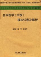 2009��ȫ��ҽѧ(�м�)ģ���Ծ�������.(ֽ�ʰ�)ϵ��