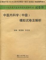 2009����ҽ�ڿ�ѧ(�м�)ģ���Ծ�������.(ֽ�ʰ�)ϵ��