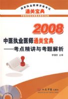 2008��ҽִҵҽʦͨ�ر���.���㾫���뿼�����