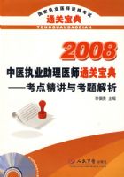 2008��ҽִҵ����ҽʦͨ�ر���.���㾫���뿼�����