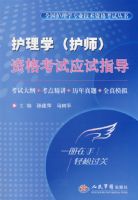 ����ѧ(��ʦ)�ʸ���Ӧ��ָ��.ȫ������ѧרҵ�����ʸ��Դ���