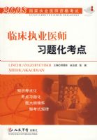 2008�ٴ�ִҵҽʦϰ�⻯����