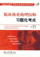 2008�ٴ�ִҵ����ҽʦϰ�⻯����