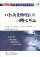 2008��ǻִҵ����ҽʦϰ�⻯����