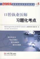 2008��ǻִҵҽʦϰ�⻯����