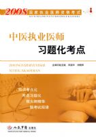 08��ҽִҵҽʦϰ�⻯����