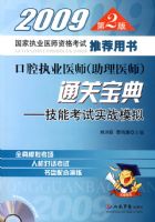 2009��ǻִҵҽʦ(����ҽʦ)ͨ�ر��䣭���ܿ���ʵսģ��