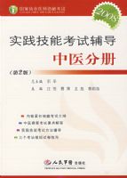 2008ʵ�����ܿ��Ը���.��ҽ�ֲ�(�ڶ���)