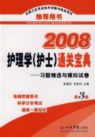 2008����ѧ����ʿ��ͨ�ر��䣺ϰ�⾫ѡ��ģ���Ծ�����3�棩