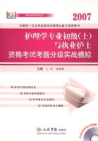 2007����ѧרҵ������ʿ����ִҵ��ʿ�ʸ��Կ���ּ�ʵսģ�⣨���̣�