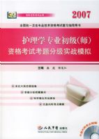 ����ѧרҵ������ʦ�������ʸ��Կ���ּ�ʵսģ�⣨2007��