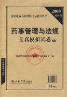 2008���°� ҩ�¹����뷨��ȫ��ģ���Ծ���5��װ��