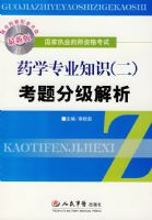 �����°棩�������̣�ҩѧרҵ֪ʶ����������ּ�����