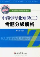 �����°棩�������̣���ҩѧרҵ֪ʶ(��)����ּ�����